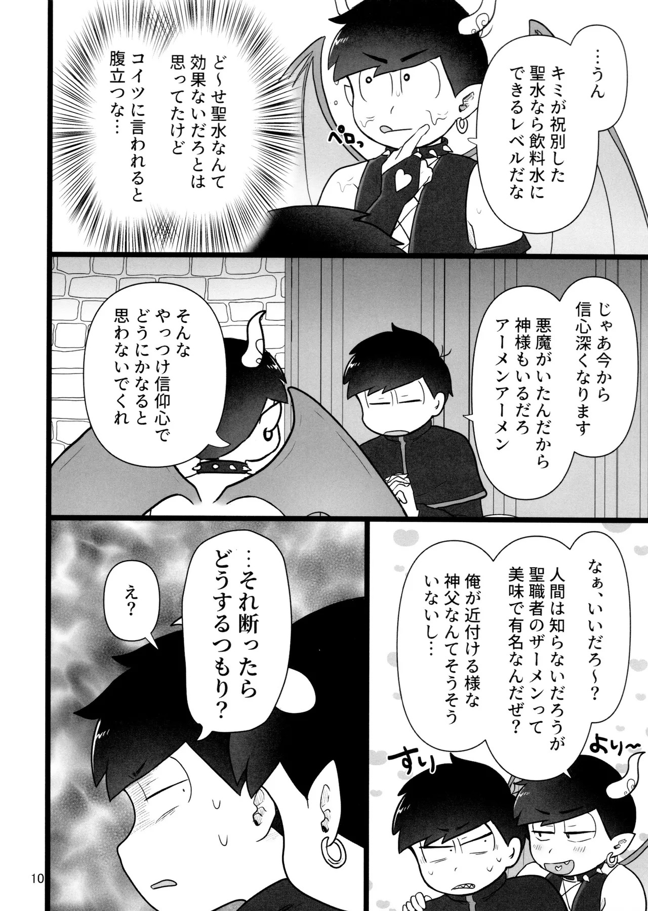 [Ezo-shiki hondo sentō-ki (haru)] kore de inma janai! Wa murigāru. (Osomatsu-san) - Page 10