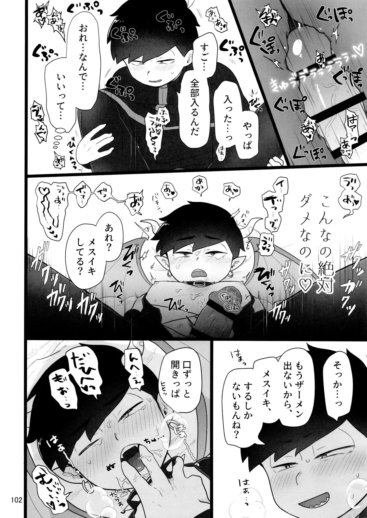 [Ezo-shiki hondo sentō-ki (haru)] kore de inma janai! Wa murigāru. (Osomatsu-san) - Page 102