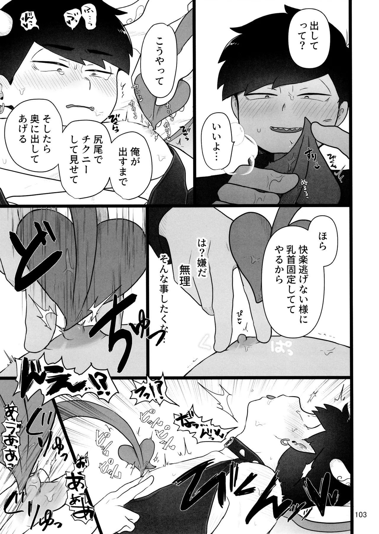 [Ezo-shiki hondo sentō-ki (haru)] kore de inma janai! Wa murigāru. (Osomatsu-san) - Page 103