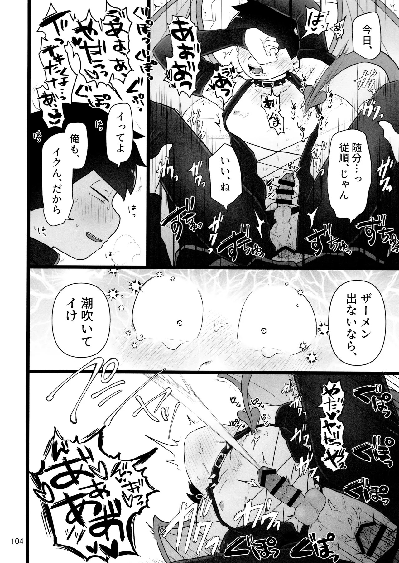 [Ezo-shiki hondo sentō-ki (haru)] kore de inma janai! Wa murigāru. (Osomatsu-san) - Page 104
