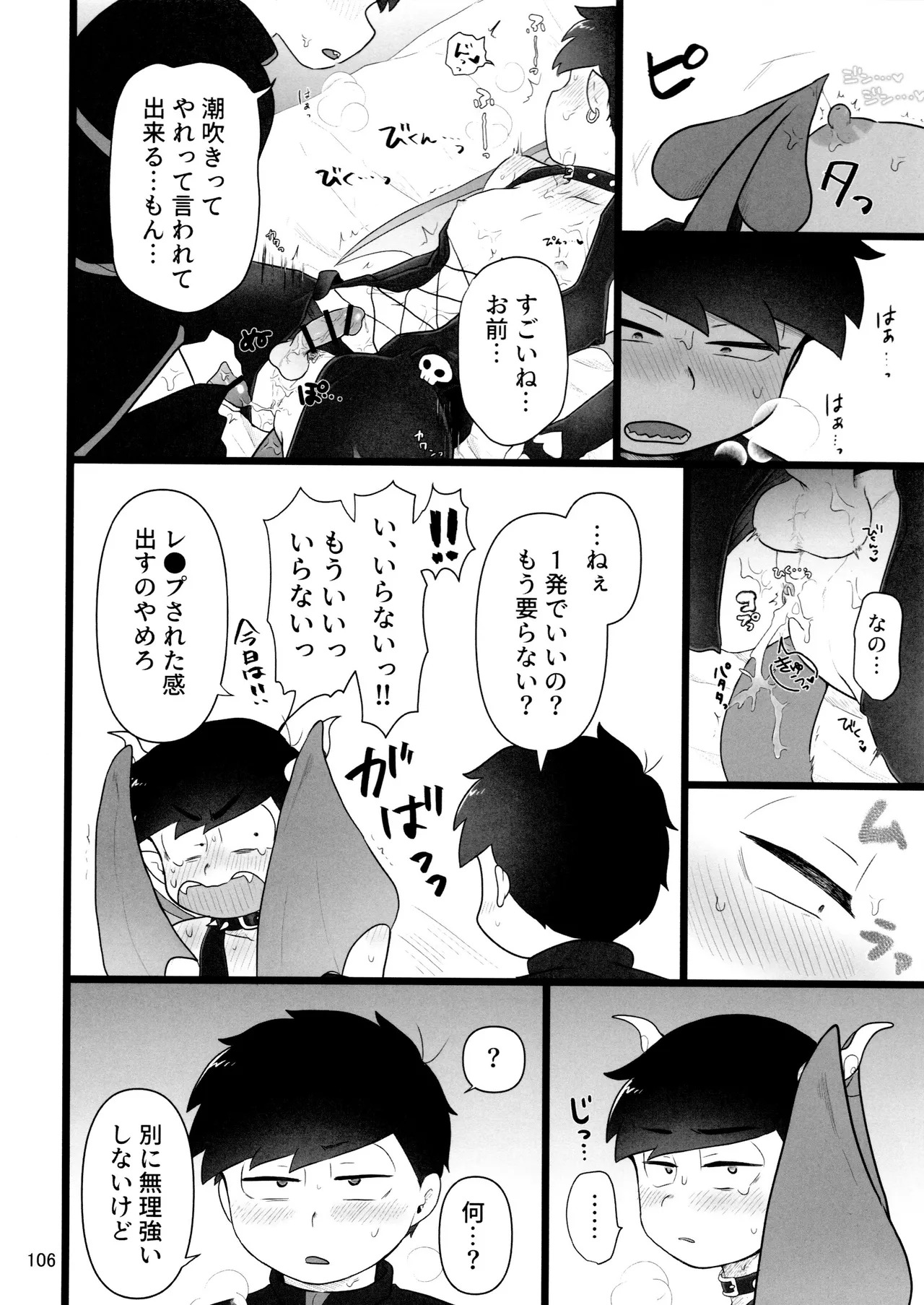 [Ezo-shiki hondo sentō-ki (haru)] kore de inma janai! Wa murigāru. (Osomatsu-san) - Page 106