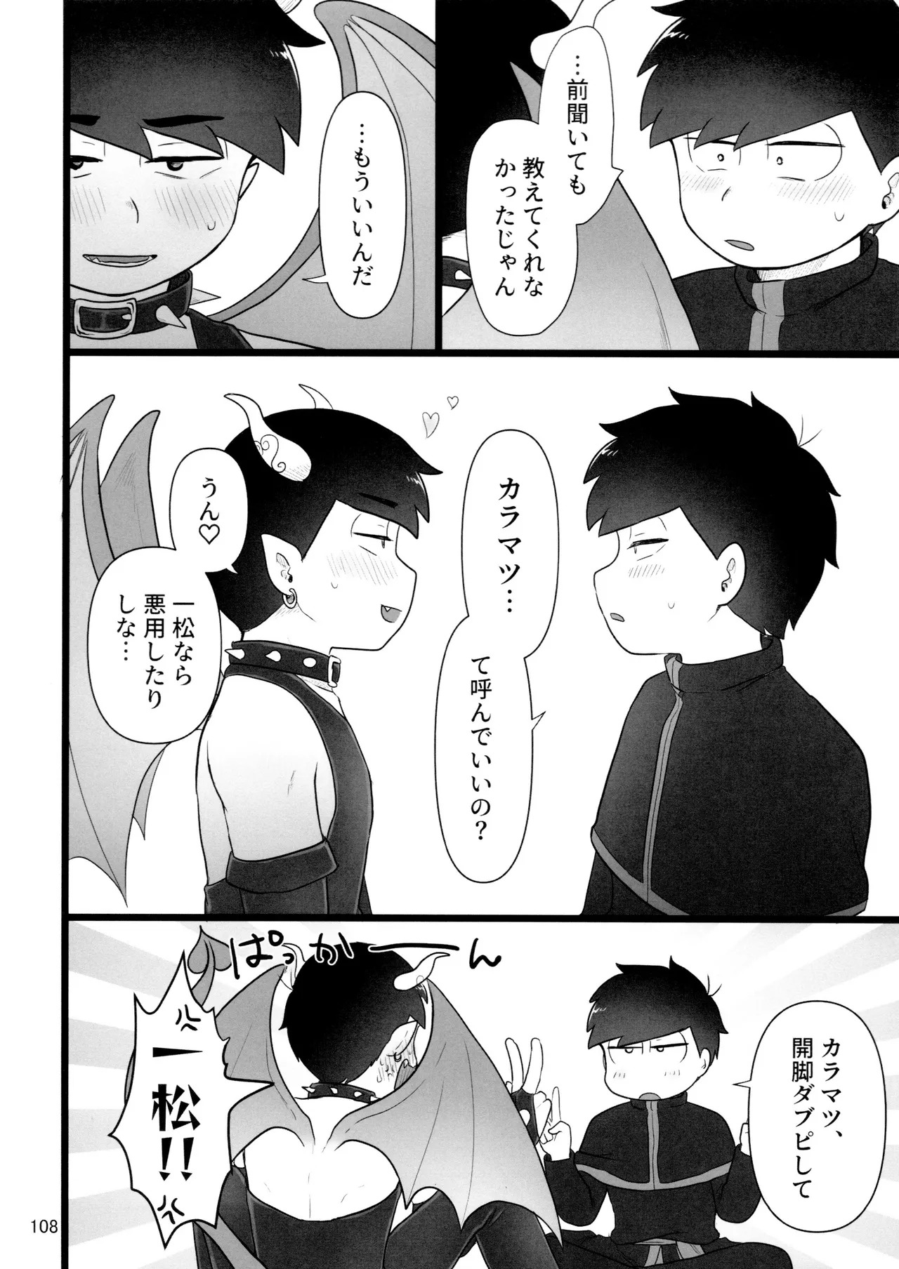 [Ezo-shiki hondo sentō-ki (haru)] kore de inma janai! Wa murigāru. (Osomatsu-san) - Page 108