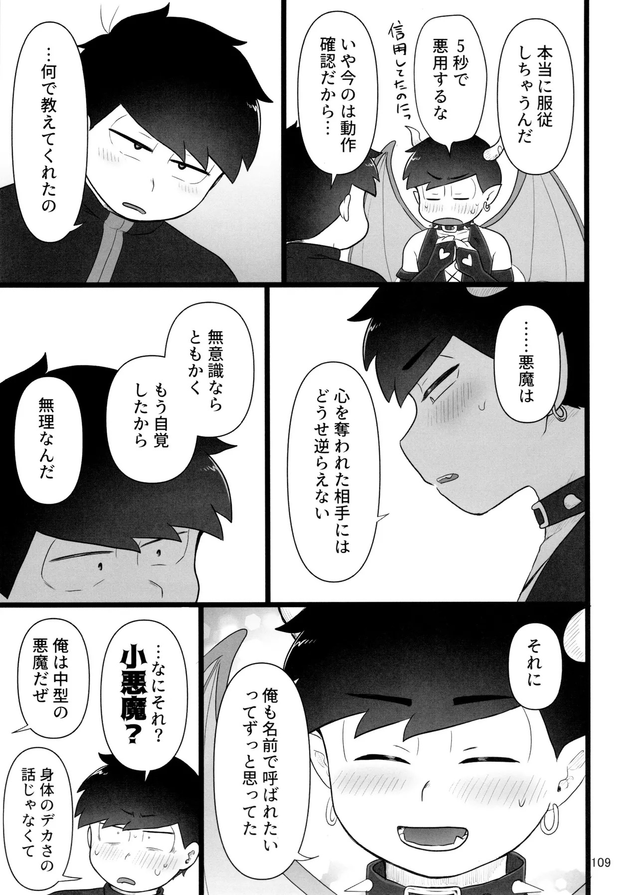 [Ezo-shiki hondo sentō-ki (haru)] kore de inma janai! Wa murigāru. (Osomatsu-san) - Page 109