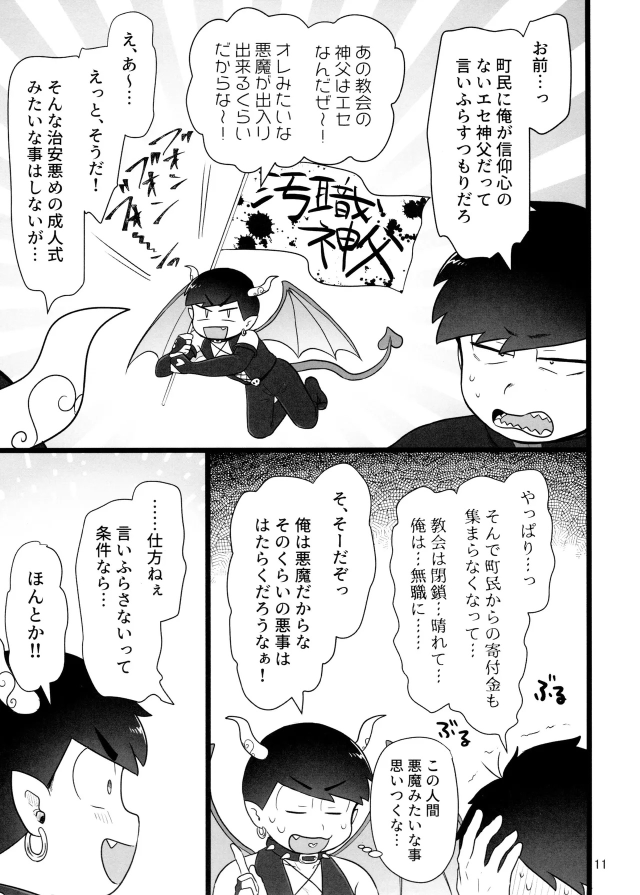 [Ezo-shiki hondo sentō-ki (haru)] kore de inma janai! Wa murigāru. (Osomatsu-san) - Page 11
