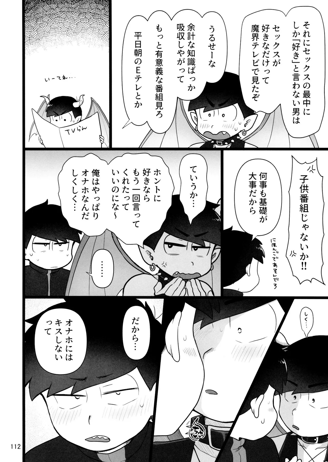 [Ezo-shiki hondo sentō-ki (haru)] kore de inma janai! Wa murigāru. (Osomatsu-san) - Page 112