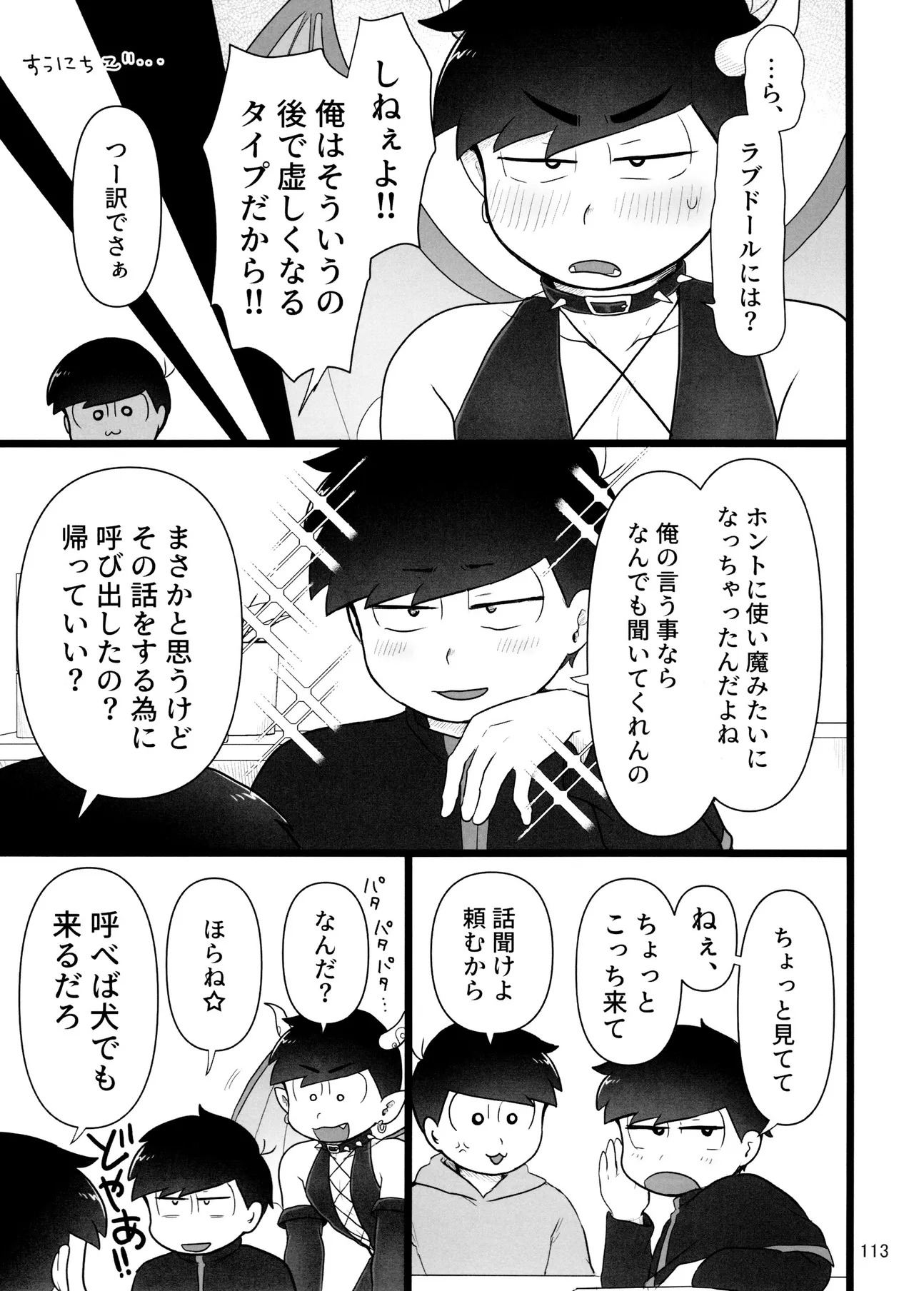 [Ezo-shiki hondo sentō-ki (haru)] kore de inma janai! Wa murigāru. (Osomatsu-san) - Page 113
