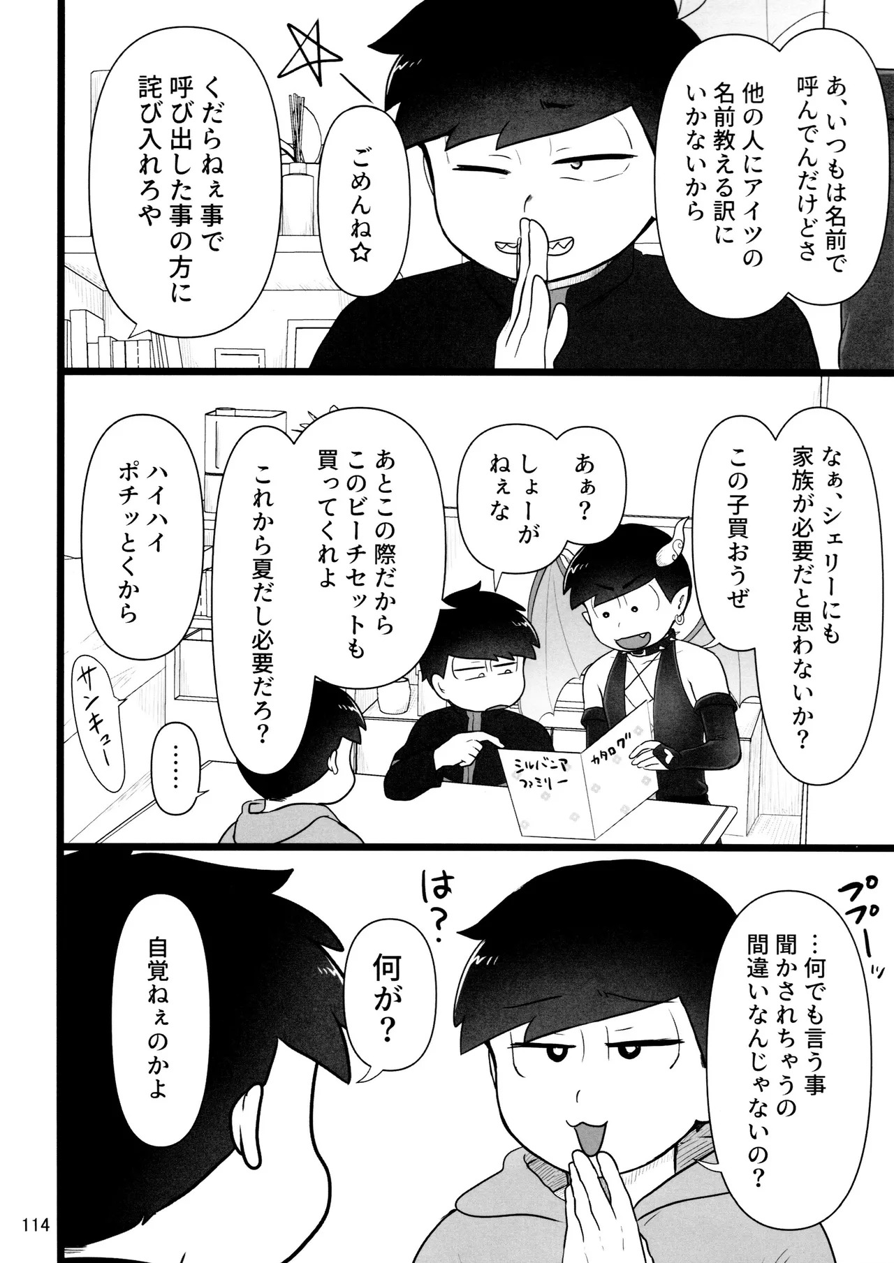 [Ezo-shiki hondo sentō-ki (haru)] kore de inma janai! Wa murigāru. (Osomatsu-san) - Page 114