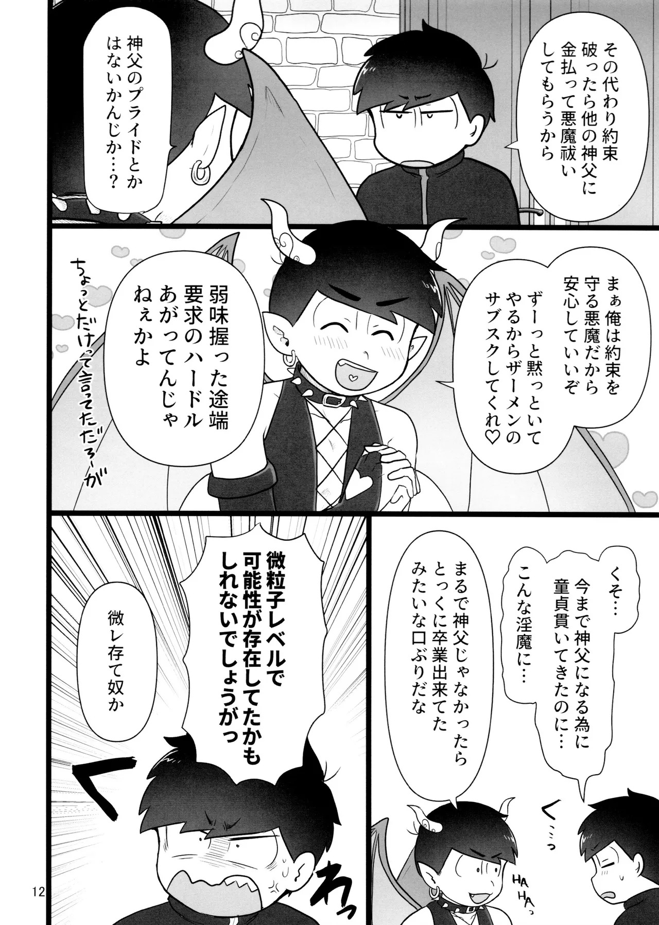 [Ezo-shiki hondo sentō-ki (haru)] kore de inma janai! Wa murigāru. (Osomatsu-san) - Page 12