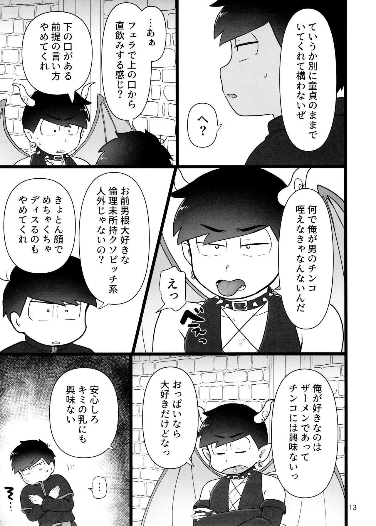 [Ezo-shiki hondo sentō-ki (haru)] kore de inma janai! Wa murigāru. (Osomatsu-san) - Page 13