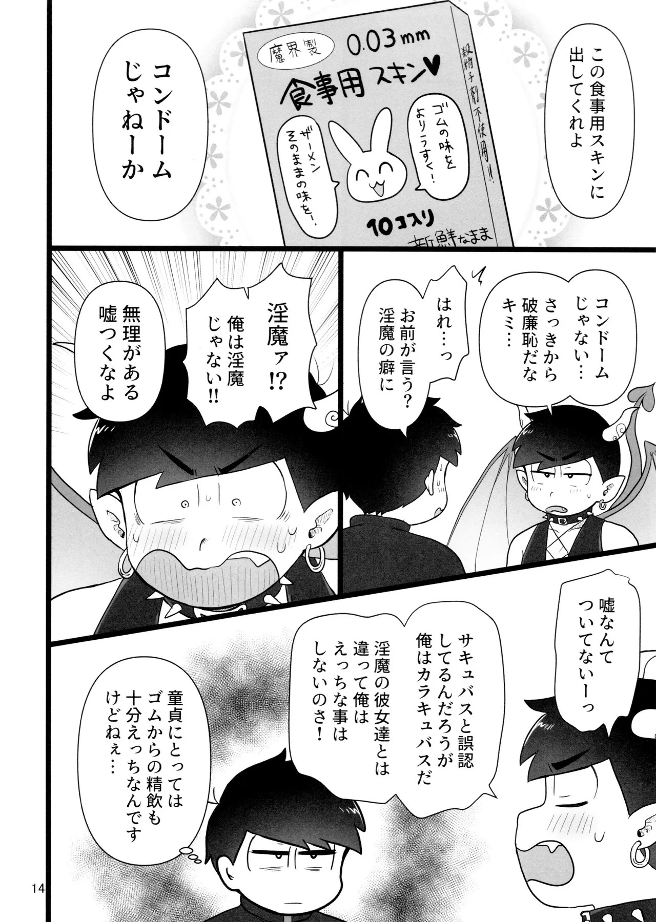 [Ezo-shiki hondo sentō-ki (haru)] kore de inma janai! Wa murigāru. (Osomatsu-san) - Page 14