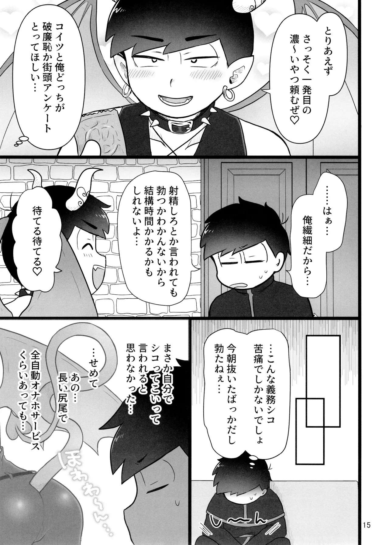 [Ezo-shiki hondo sentō-ki (haru)] kore de inma janai! Wa murigāru. (Osomatsu-san) - Page 15