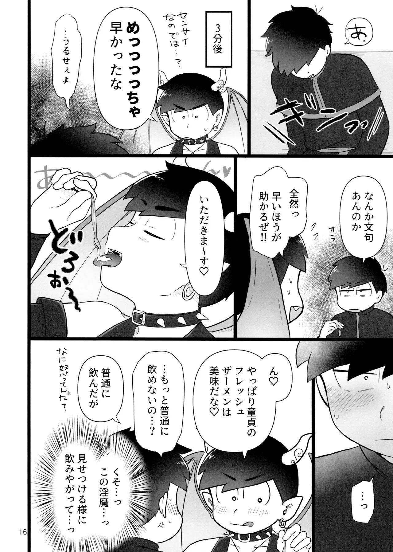 [Ezo-shiki hondo sentō-ki (haru)] kore de inma janai! Wa murigāru. (Osomatsu-san) - Page 16