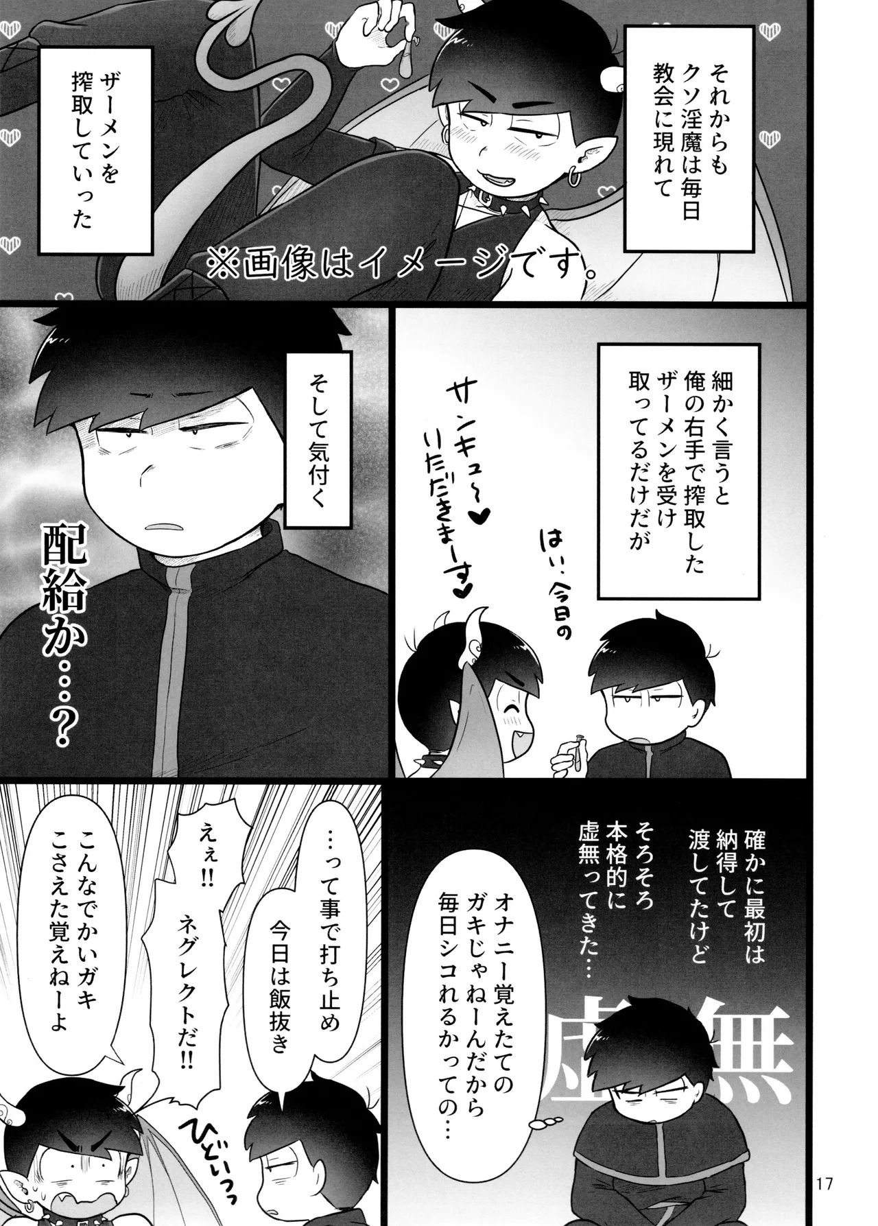 [Ezo-shiki hondo sentō-ki (haru)] kore de inma janai! Wa murigāru. (Osomatsu-san) - Page 17