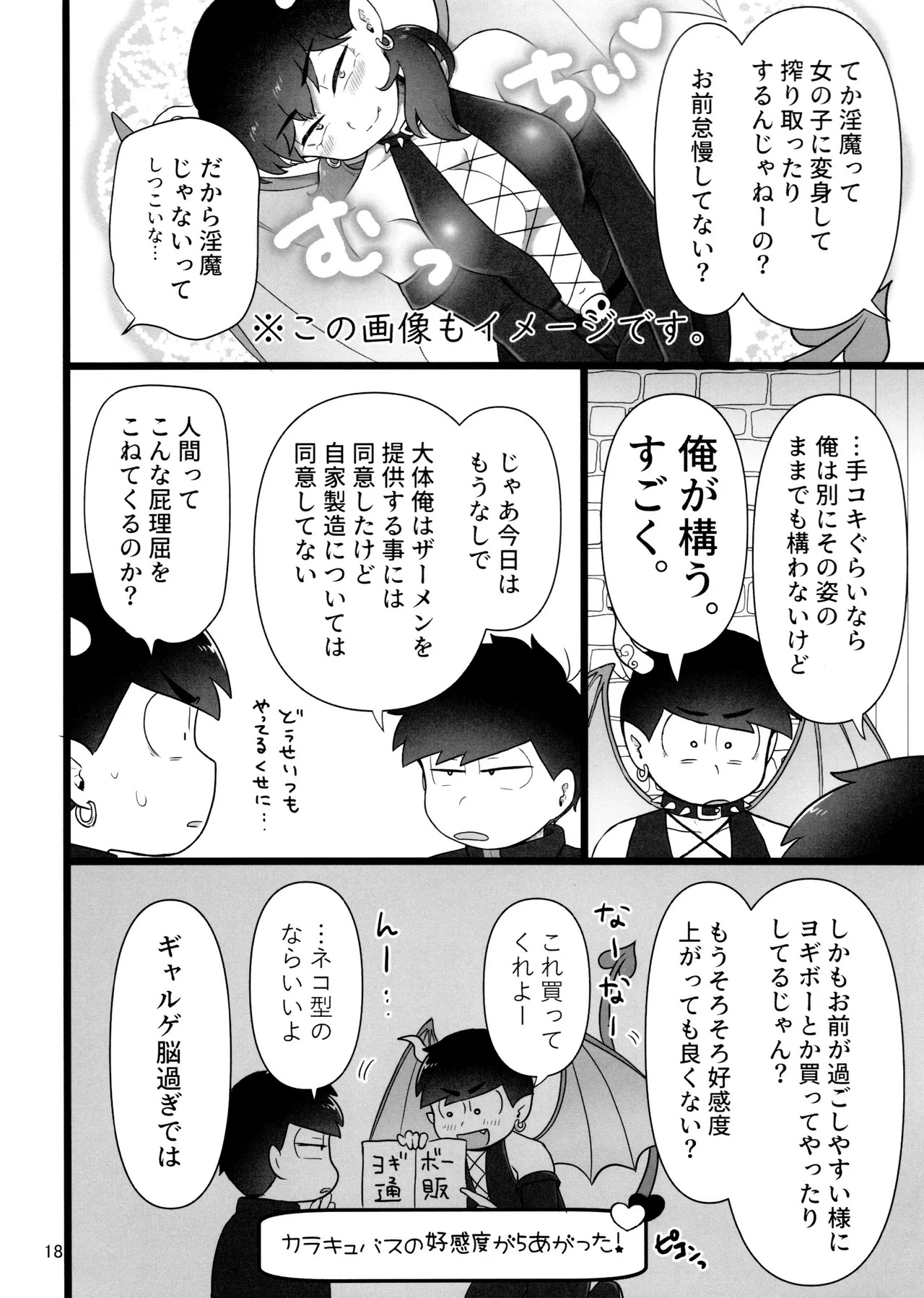 [Ezo-shiki hondo sentō-ki (haru)] kore de inma janai! Wa murigāru. (Osomatsu-san) - Page 18
