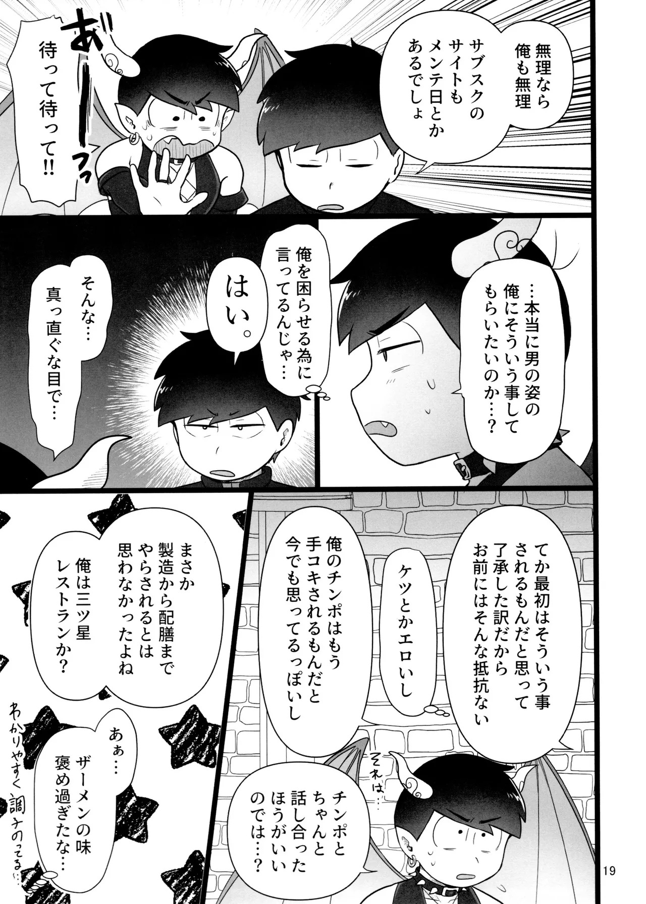 [Ezo-shiki hondo sentō-ki (haru)] kore de inma janai! Wa murigāru. (Osomatsu-san) - Page 19