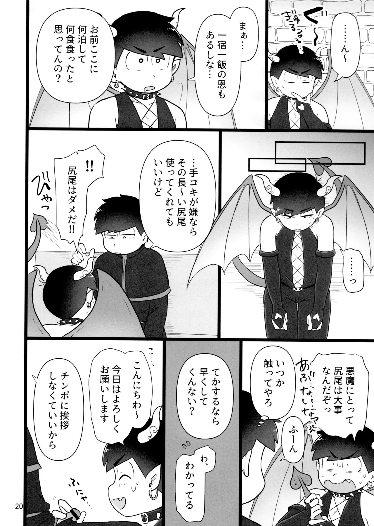 [Ezo-shiki hondo sentō-ki (haru)] kore de inma janai! Wa murigāru. (Osomatsu-san) - Page 20