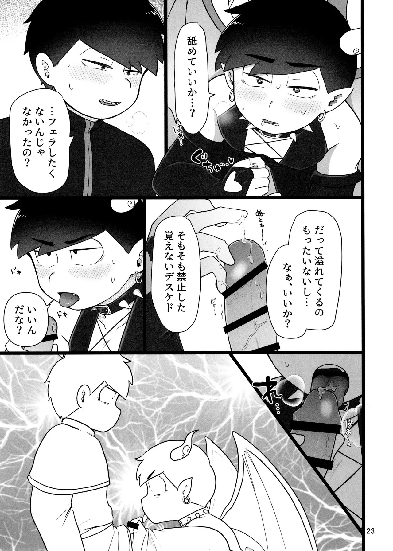 [Ezo-shiki hondo sentō-ki (haru)] kore de inma janai! Wa murigāru. (Osomatsu-san) - Page 23