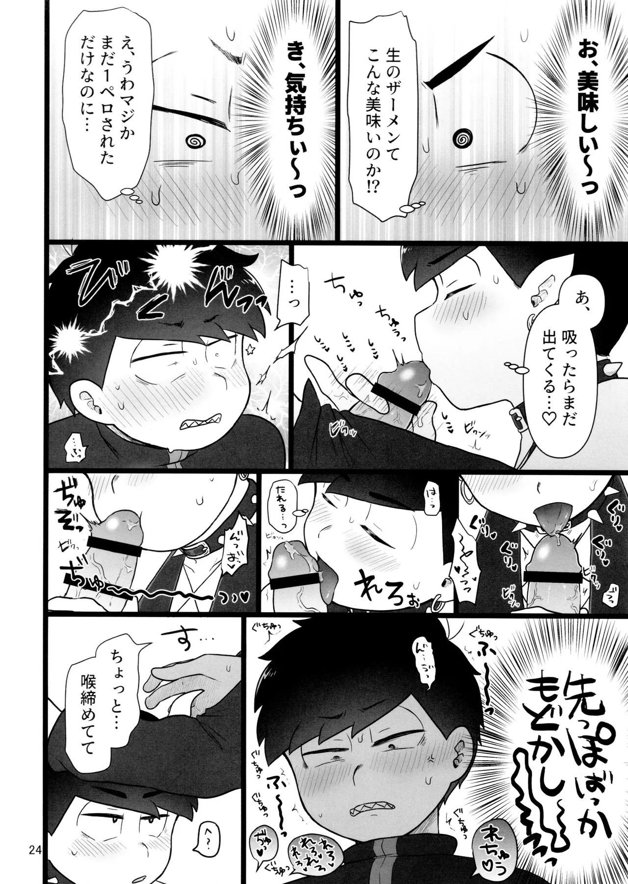 [Ezo-shiki hondo sentō-ki (haru)] kore de inma janai! Wa murigāru. (Osomatsu-san) - Page 24