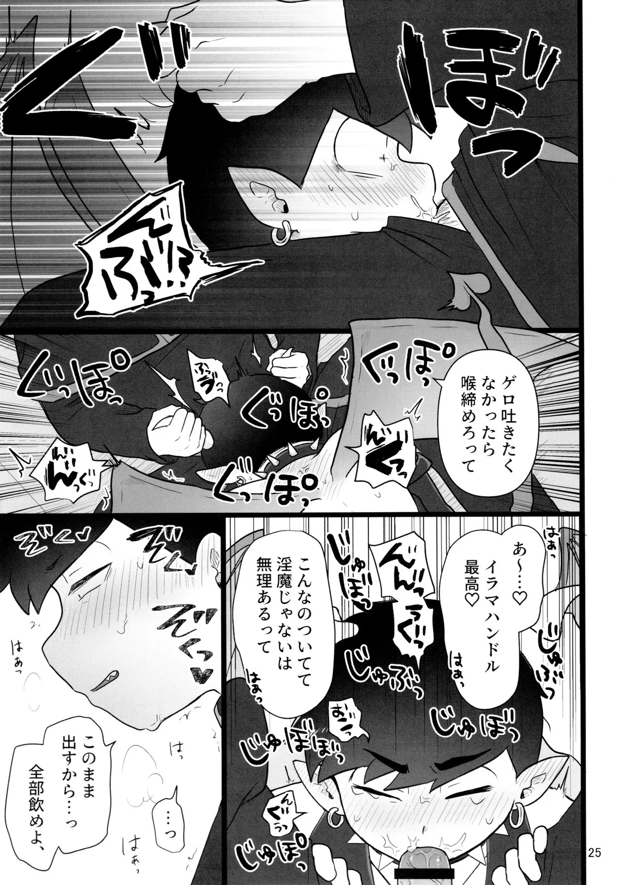 [Ezo-shiki hondo sentō-ki (haru)] kore de inma janai! Wa murigāru. (Osomatsu-san) - Page 25
