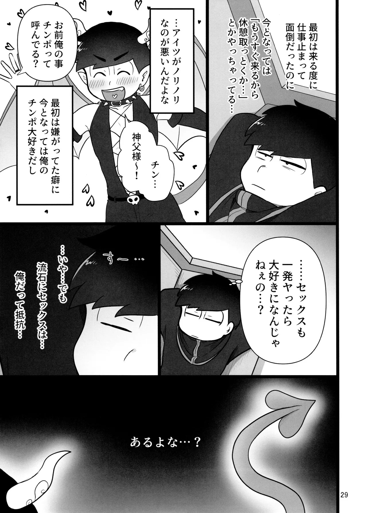 [Ezo-shiki hondo sentō-ki (haru)] kore de inma janai! Wa murigāru. (Osomatsu-san) - Page 29