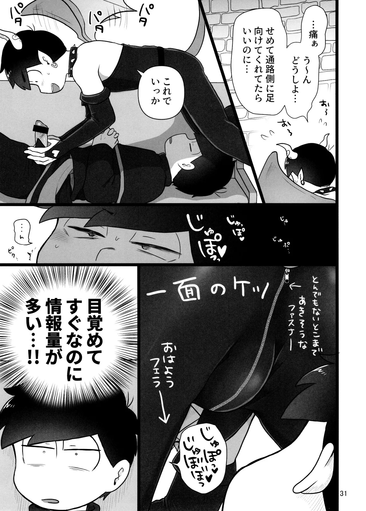 [Ezo-shiki hondo sentō-ki (haru)] kore de inma janai! Wa murigāru. (Osomatsu-san) - Page 31