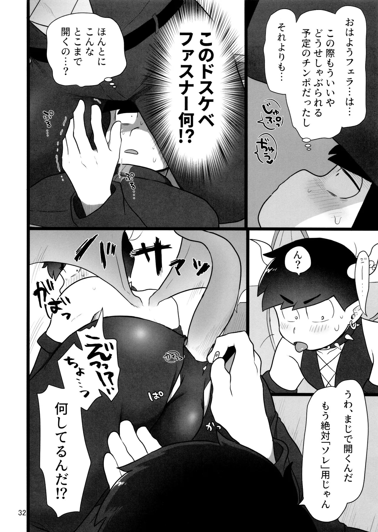 [Ezo-shiki hondo sentō-ki (haru)] kore de inma janai! Wa murigāru. (Osomatsu-san) - Page 32