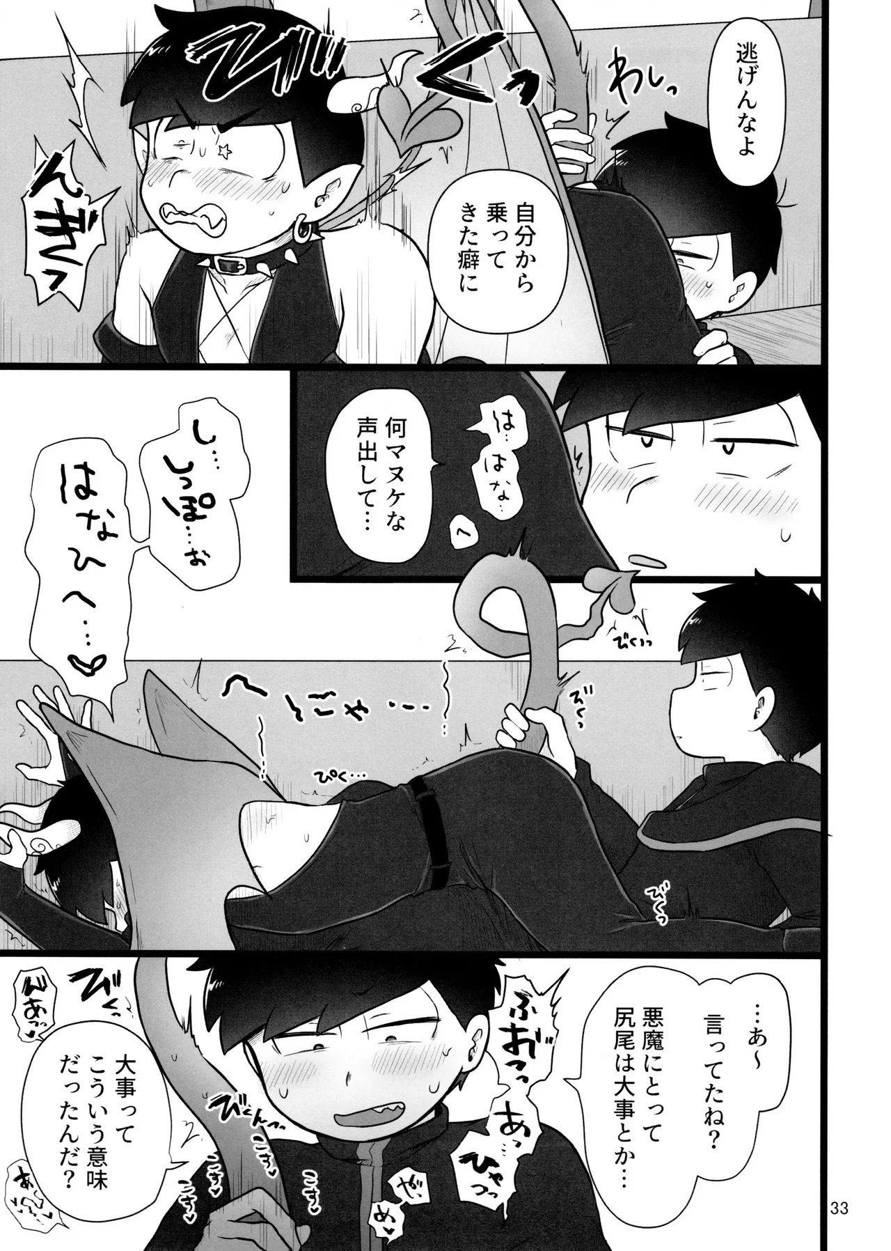 [Ezo-shiki hondo sentō-ki (haru)] kore de inma janai! Wa murigāru. (Osomatsu-san) - Page 33