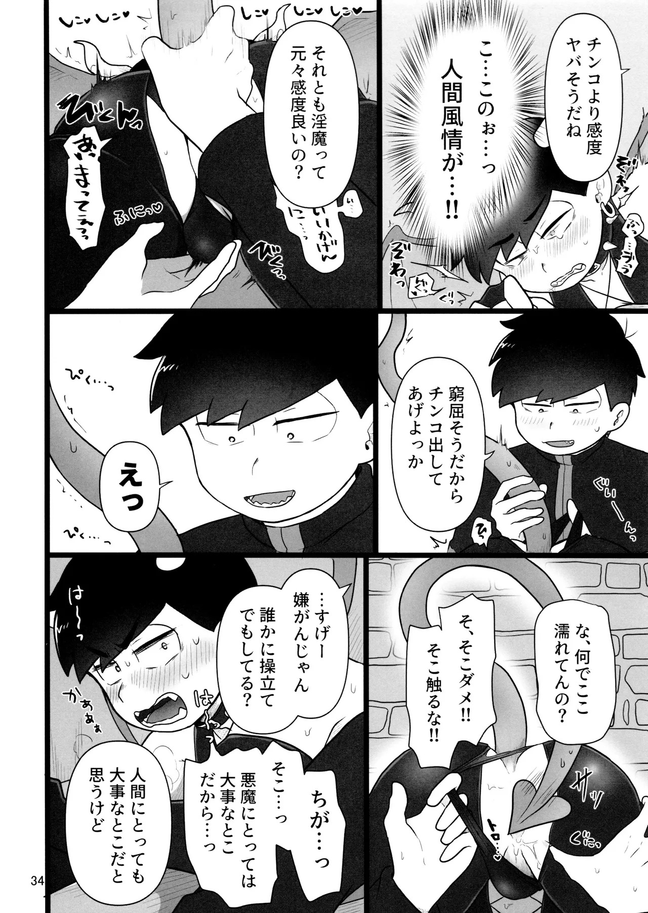 [Ezo-shiki hondo sentō-ki (haru)] kore de inma janai! Wa murigāru. (Osomatsu-san) - Page 34