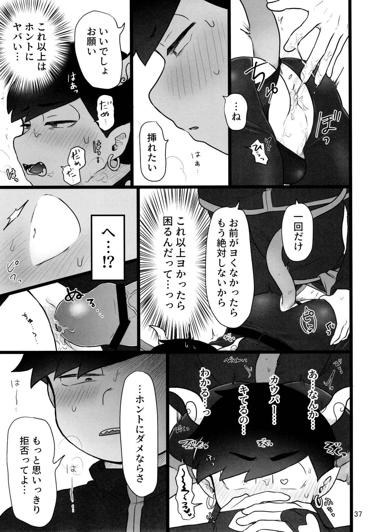[Ezo-shiki hondo sentō-ki (haru)] kore de inma janai! Wa murigāru. (Osomatsu-san) - Page 37