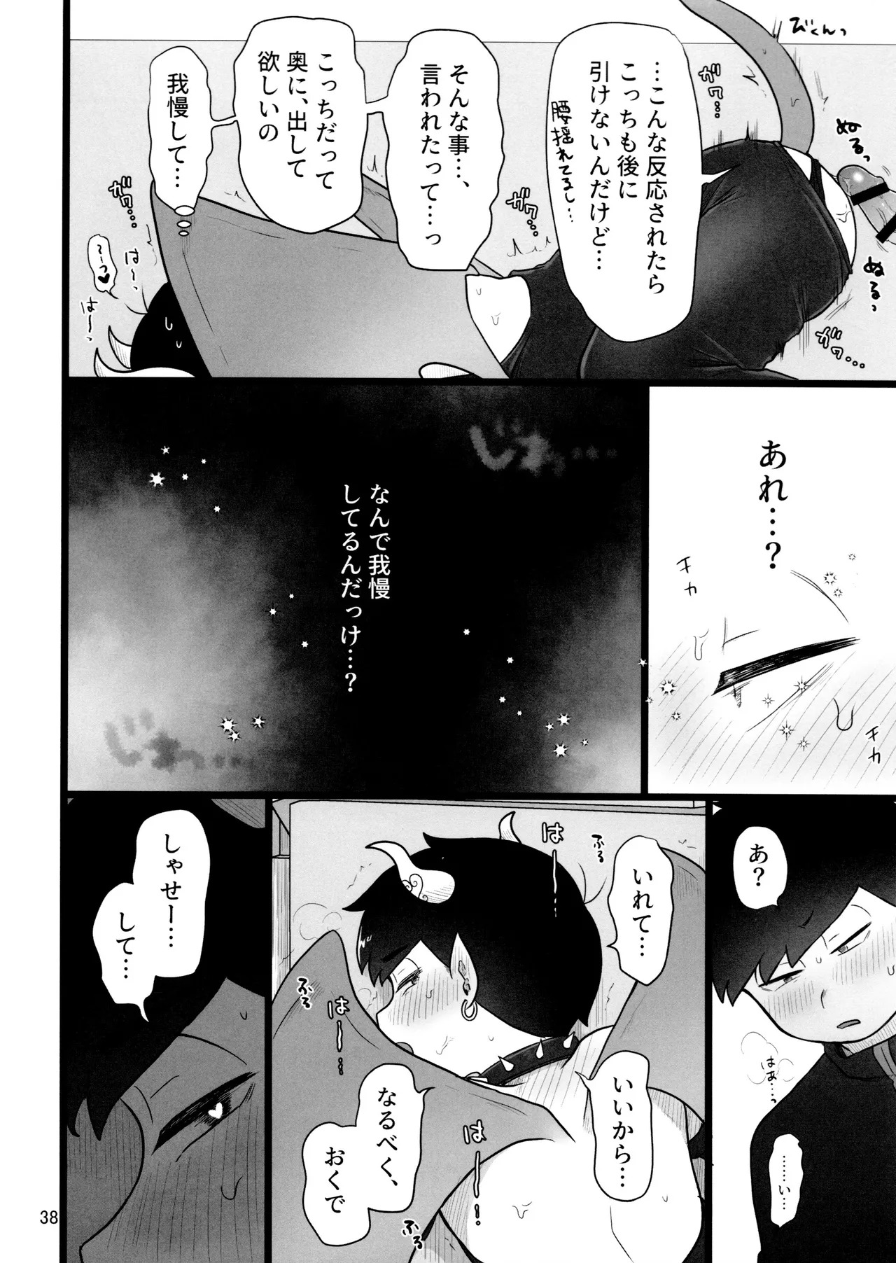 [Ezo-shiki hondo sentō-ki (haru)] kore de inma janai! Wa murigāru. (Osomatsu-san) - Page 38