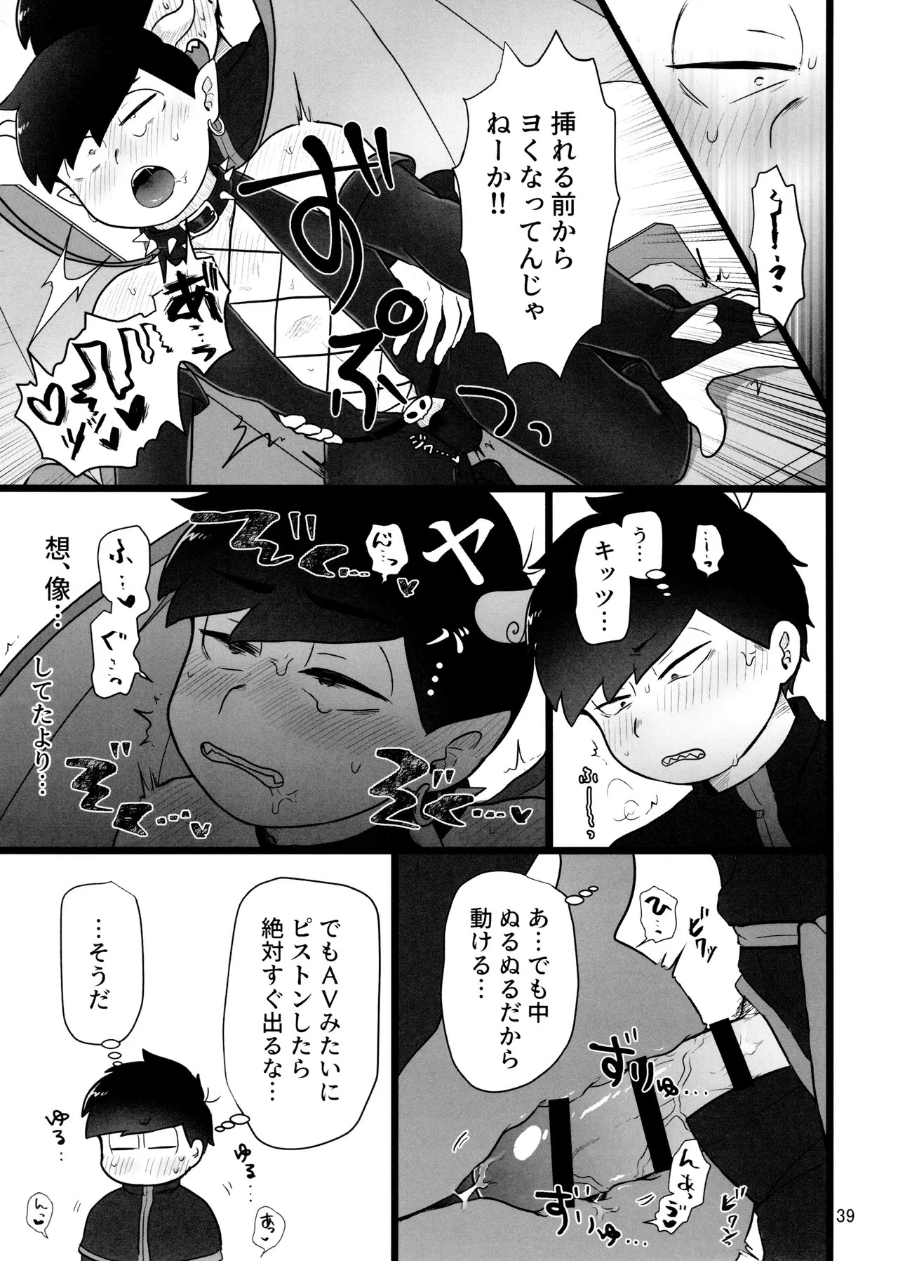 [Ezo-shiki hondo sentō-ki (haru)] kore de inma janai! Wa murigāru. (Osomatsu-san) - Page 39