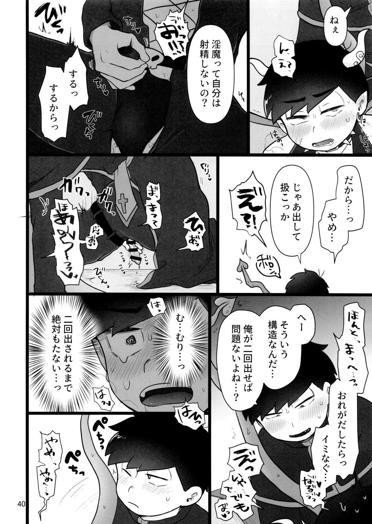 [Ezo-shiki hondo sentō-ki (haru)] kore de inma janai! Wa murigāru. (Osomatsu-san) - Page 40