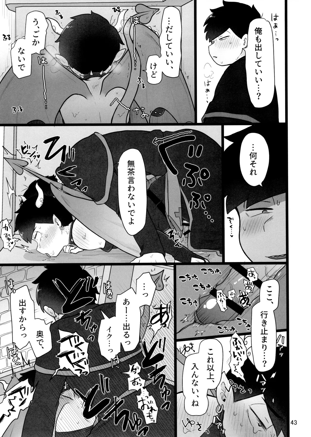 [Ezo-shiki hondo sentō-ki (haru)] kore de inma janai! Wa murigāru. (Osomatsu-san) - Page 43