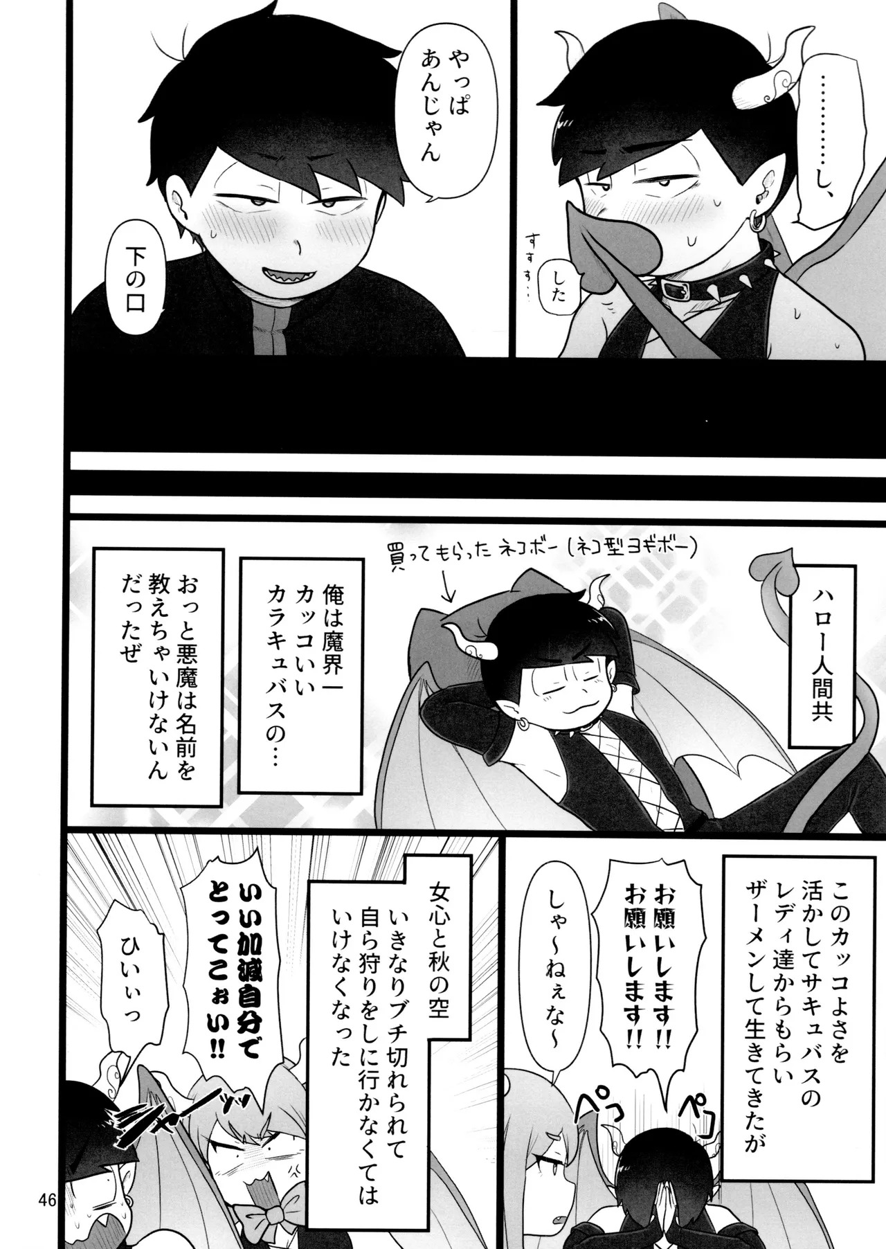 [Ezo-shiki hondo sentō-ki (haru)] kore de inma janai! Wa murigāru. (Osomatsu-san) - Page 46