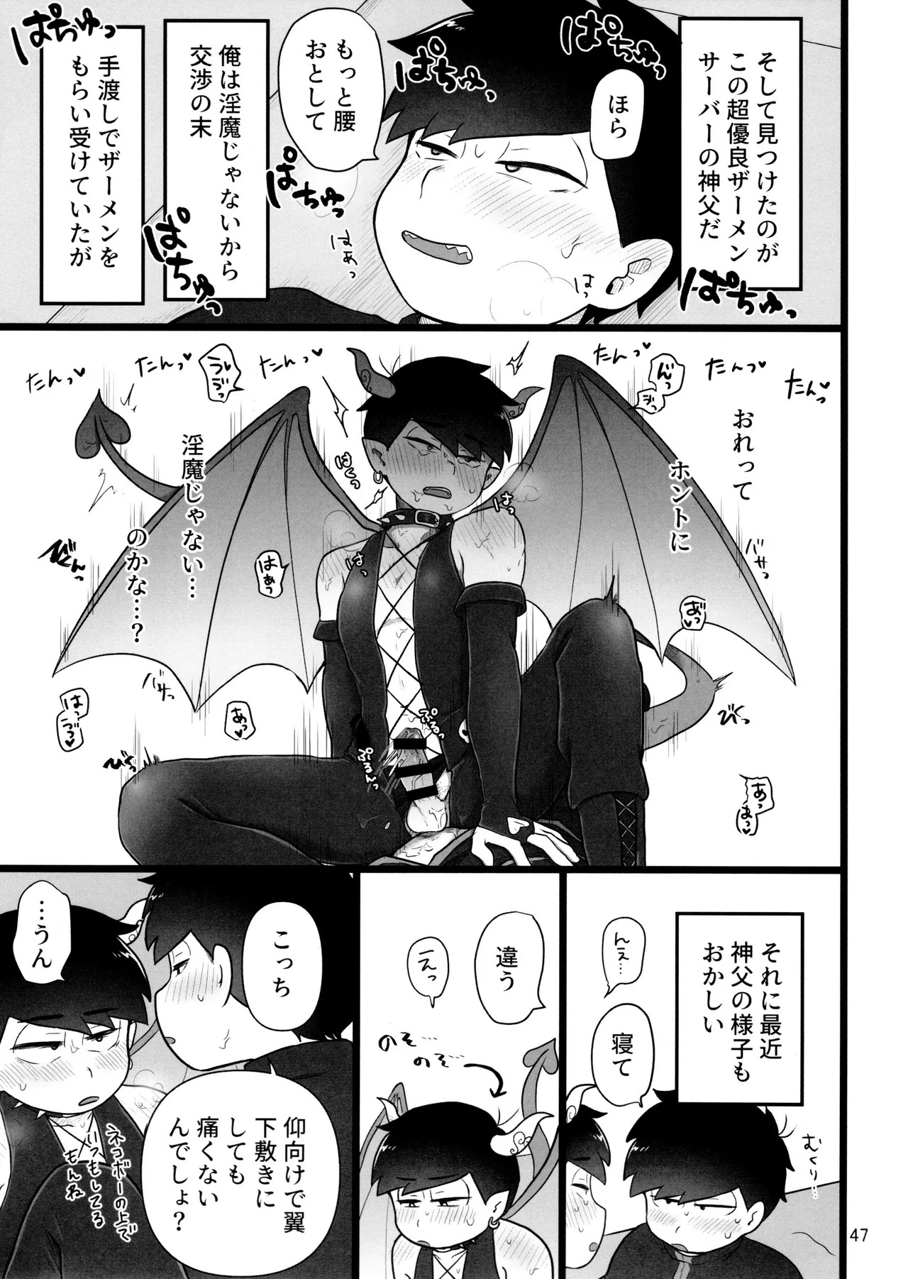 [Ezo-shiki hondo sentō-ki (haru)] kore de inma janai! Wa murigāru. (Osomatsu-san) - Page 47