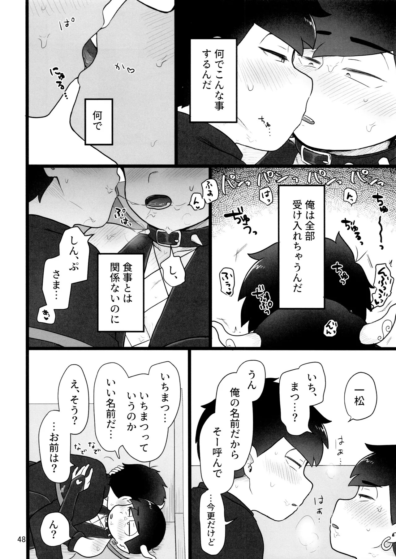[Ezo-shiki hondo sentō-ki (haru)] kore de inma janai! Wa murigāru. (Osomatsu-san) - Page 48