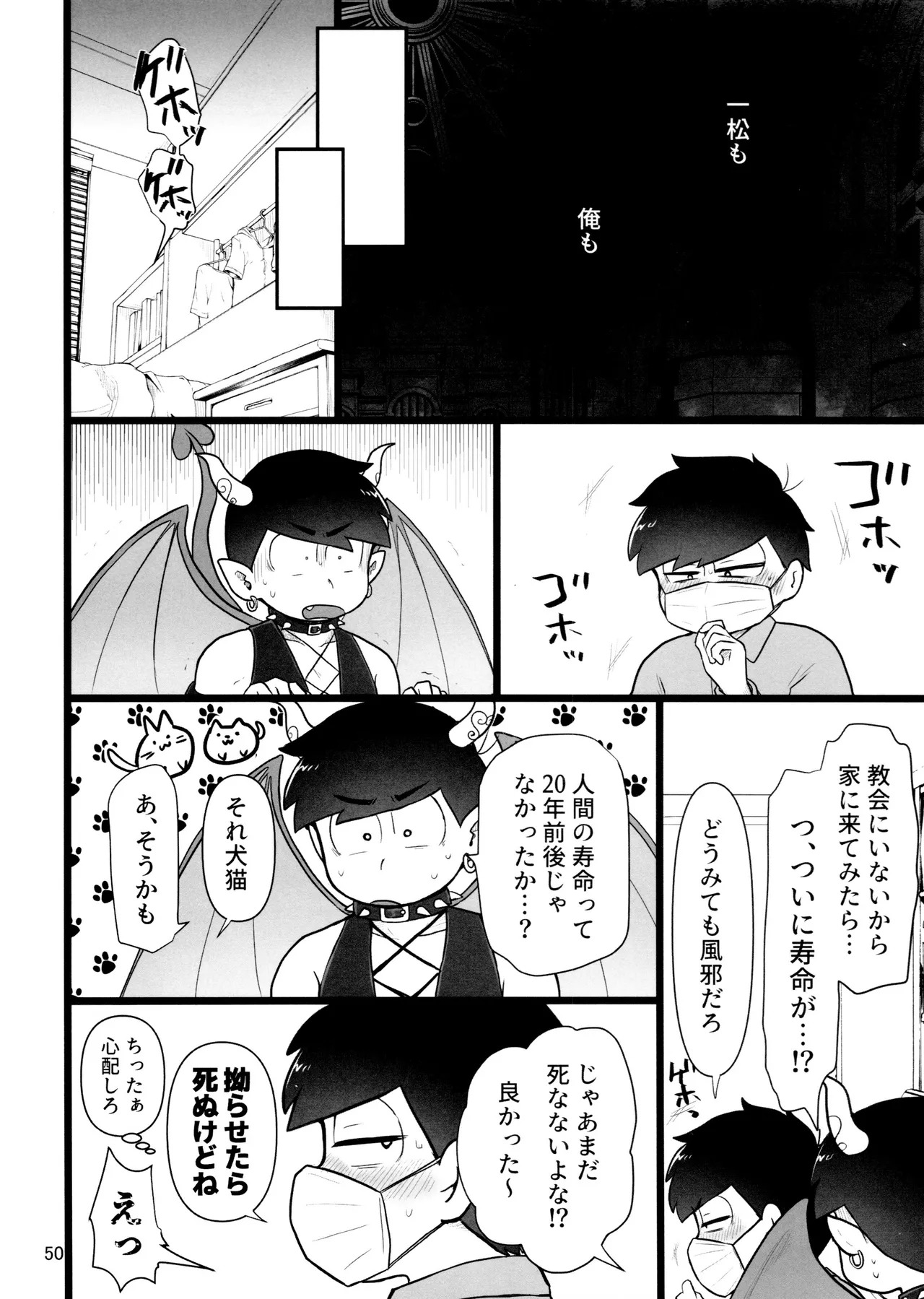 [Ezo-shiki hondo sentō-ki (haru)] kore de inma janai! Wa murigāru. (Osomatsu-san) - Page 50