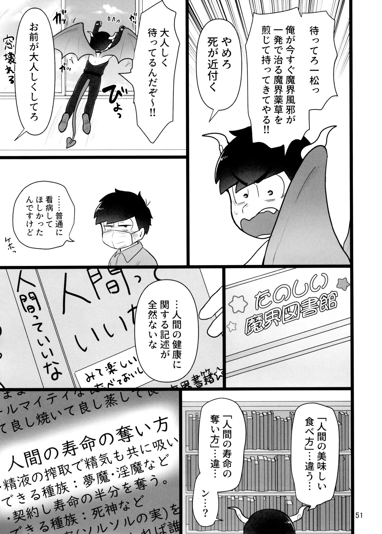 [Ezo-shiki hondo sentō-ki (haru)] kore de inma janai! Wa murigāru. (Osomatsu-san) - Page 51