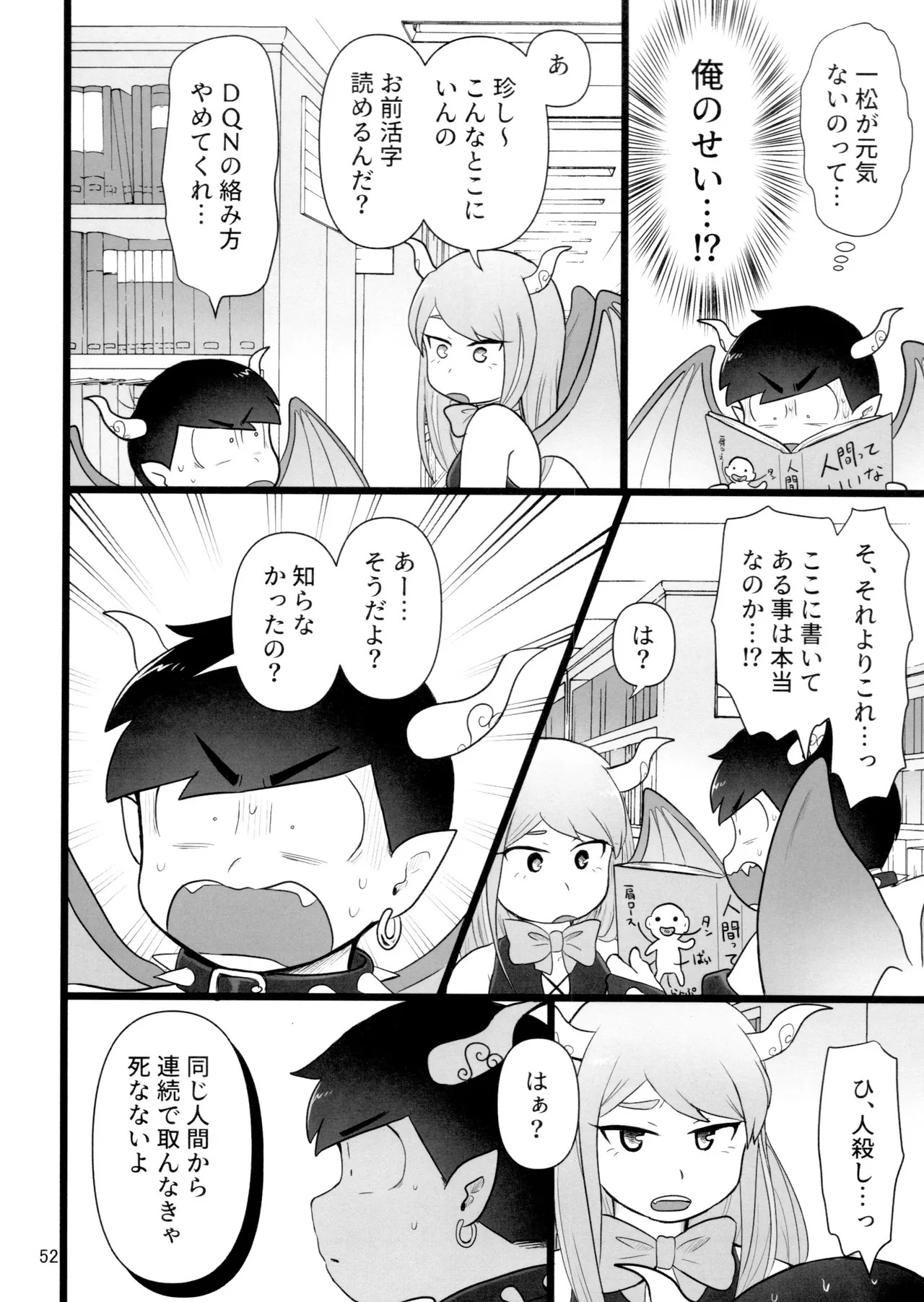 [Ezo-shiki hondo sentō-ki (haru)] kore de inma janai! Wa murigāru. (Osomatsu-san) - Page 52