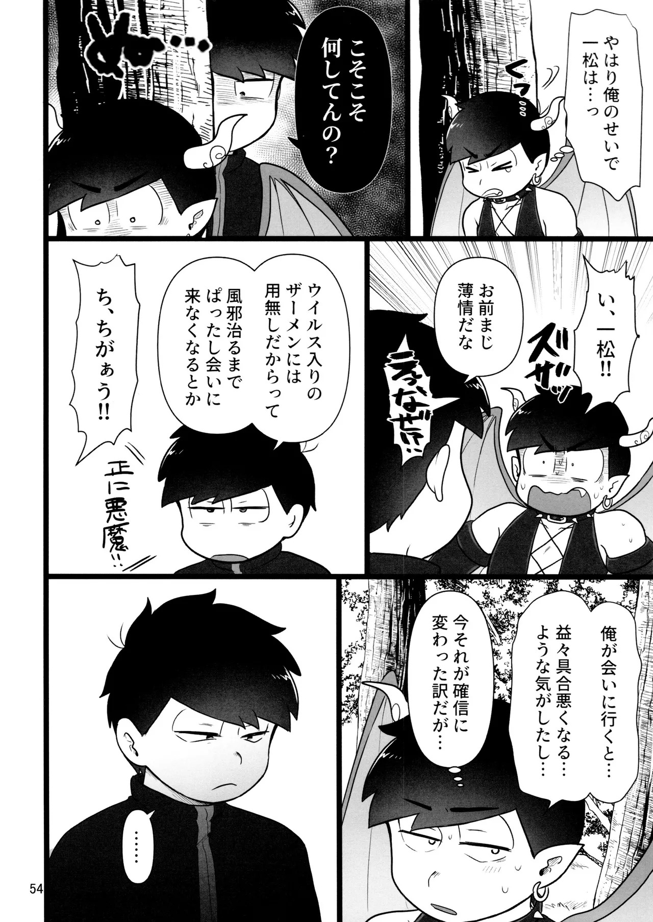 [Ezo-shiki hondo sentō-ki (haru)] kore de inma janai! Wa murigāru. (Osomatsu-san) - Page 54