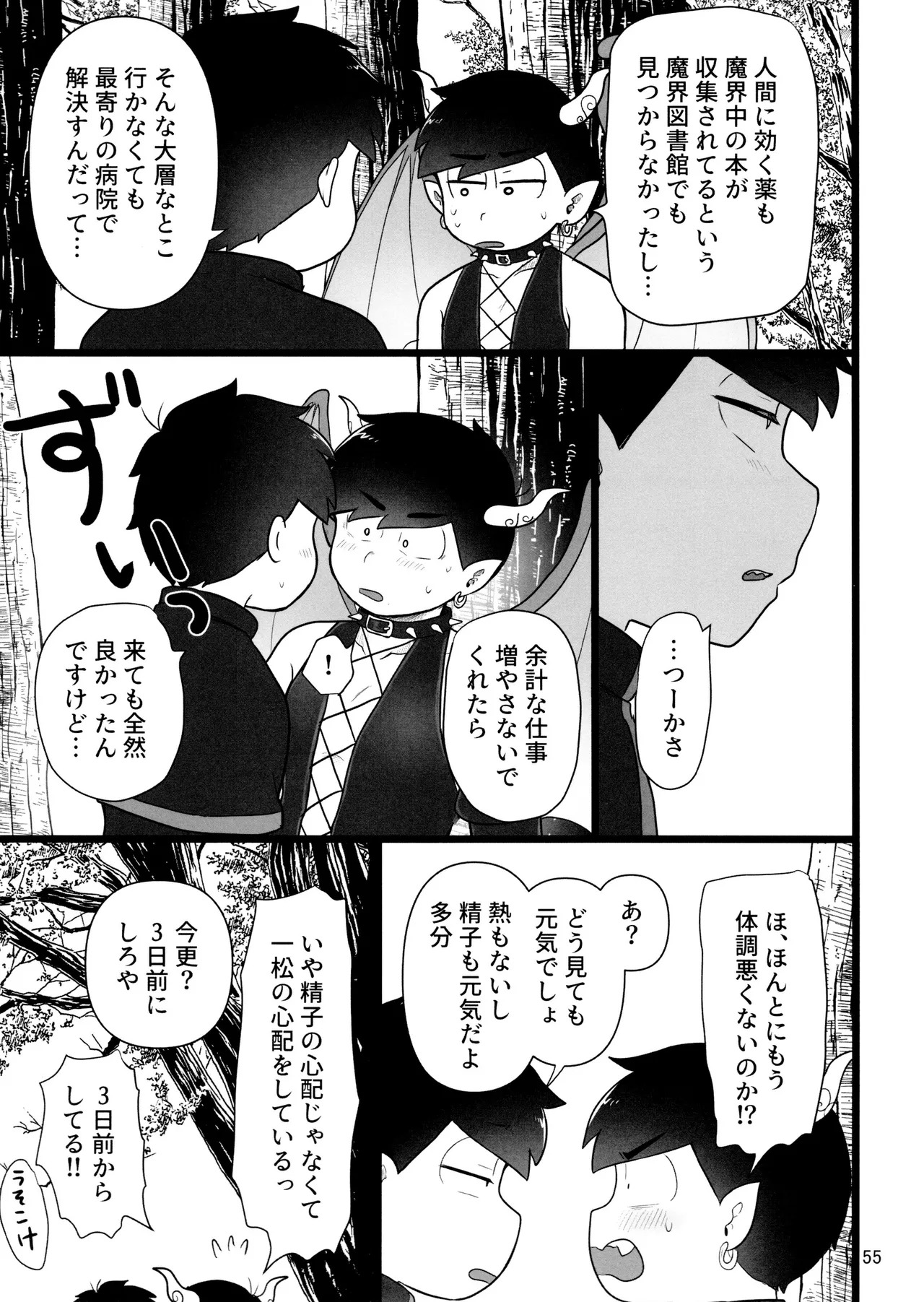 [Ezo-shiki hondo sentō-ki (haru)] kore de inma janai! Wa murigāru. (Osomatsu-san) - Page 55