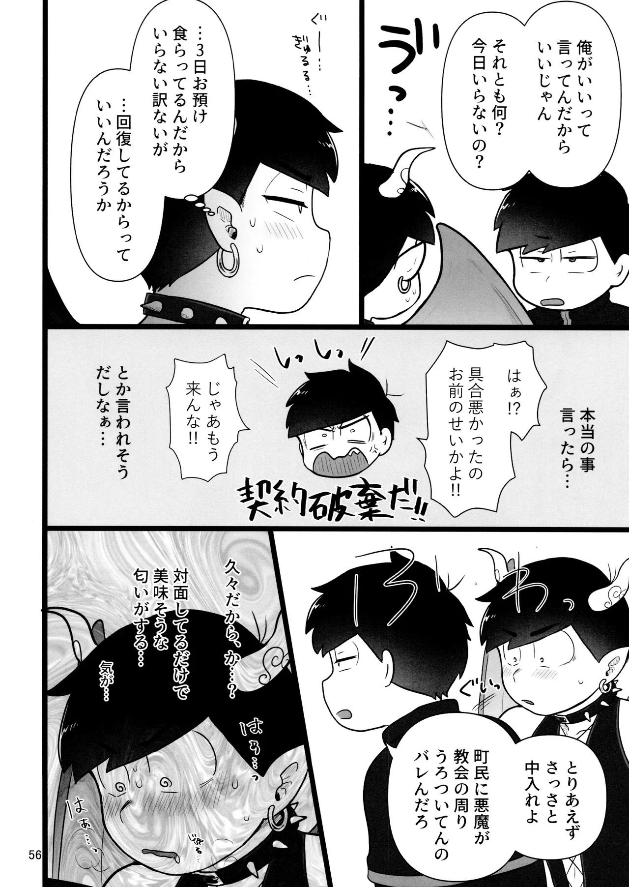 [Ezo-shiki hondo sentō-ki (haru)] kore de inma janai! Wa murigāru. (Osomatsu-san) - Page 56