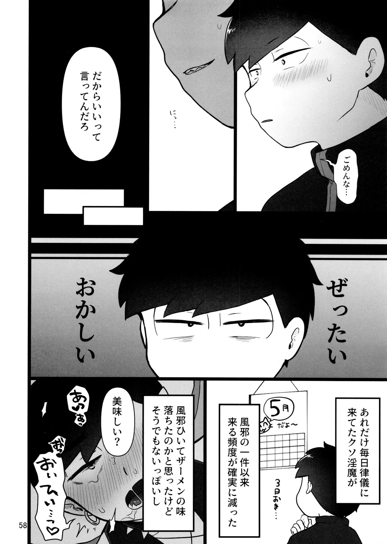 [Ezo-shiki hondo sentō-ki (haru)] kore de inma janai! Wa murigāru. (Osomatsu-san) - Page 58