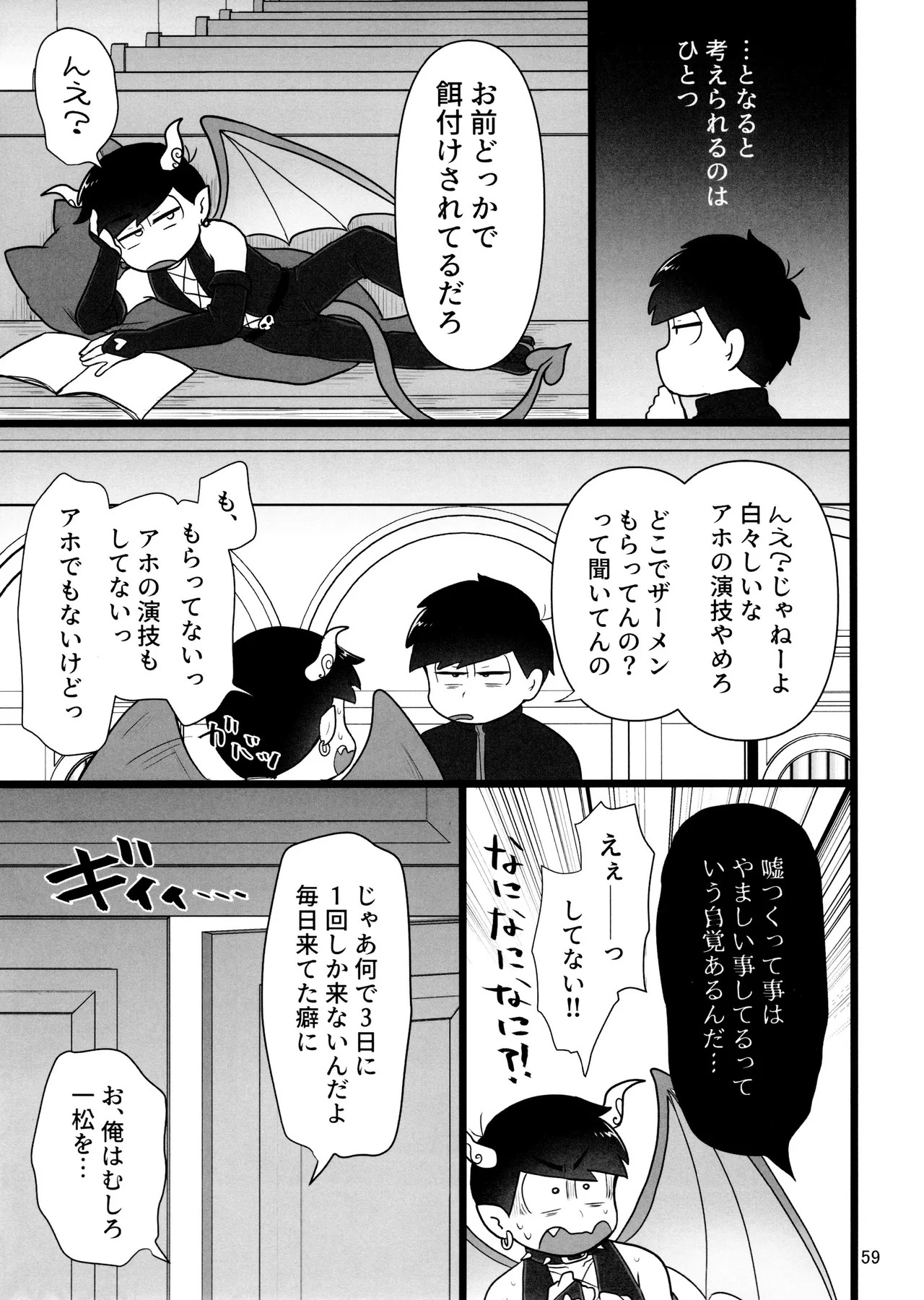 [Ezo-shiki hondo sentō-ki (haru)] kore de inma janai! Wa murigāru. (Osomatsu-san) - Page 59
