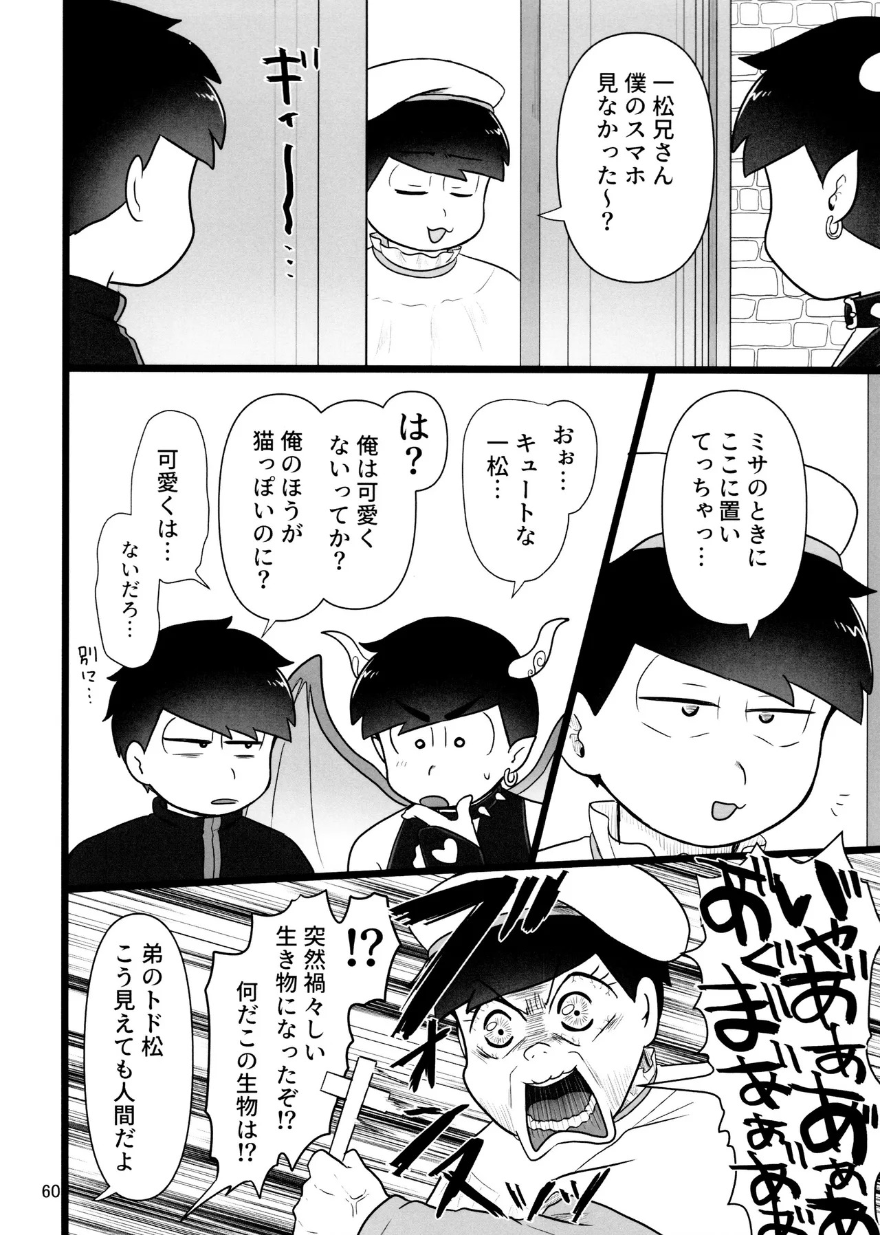 [Ezo-shiki hondo sentō-ki (haru)] kore de inma janai! Wa murigāru. (Osomatsu-san) - Page 60