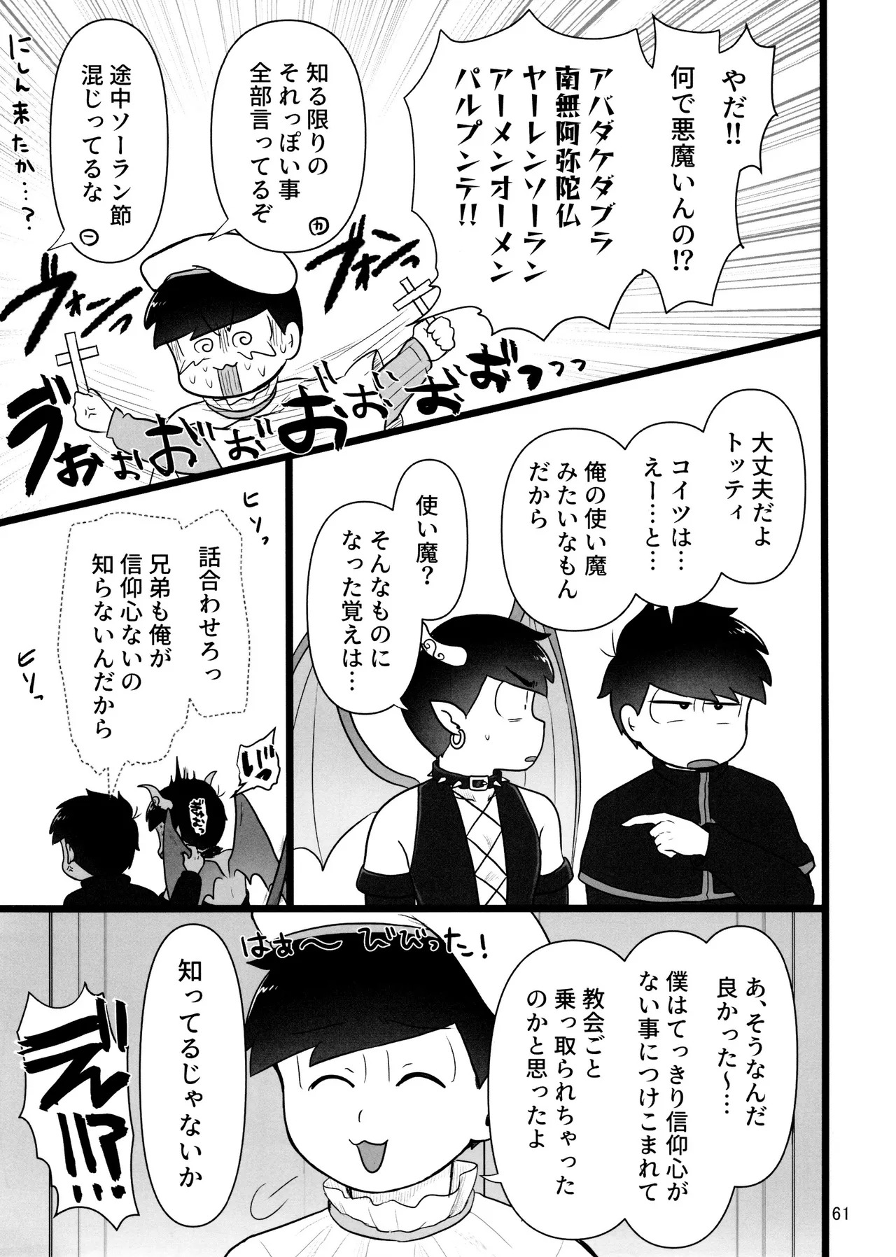 [Ezo-shiki hondo sentō-ki (haru)] kore de inma janai! Wa murigāru. (Osomatsu-san) - Page 61