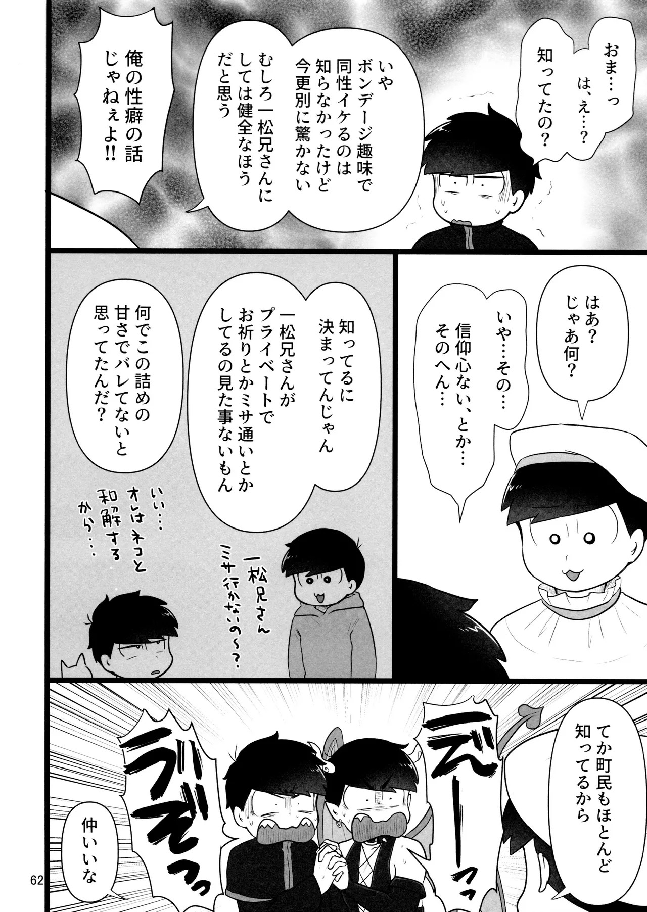 [Ezo-shiki hondo sentō-ki (haru)] kore de inma janai! Wa murigāru. (Osomatsu-san) - Page 62