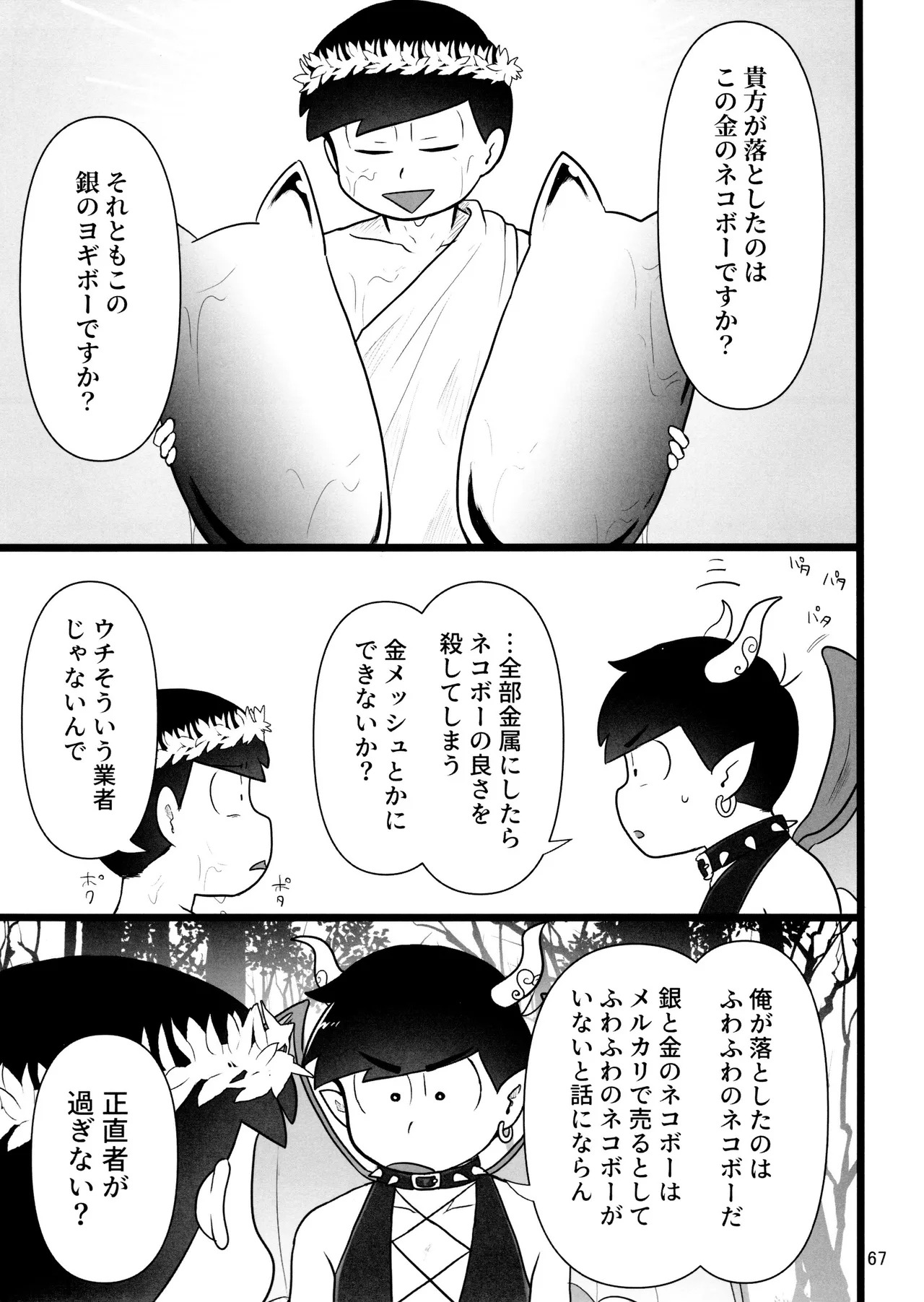 [Ezo-shiki hondo sentō-ki (haru)] kore de inma janai! Wa murigāru. (Osomatsu-san) - Page 67