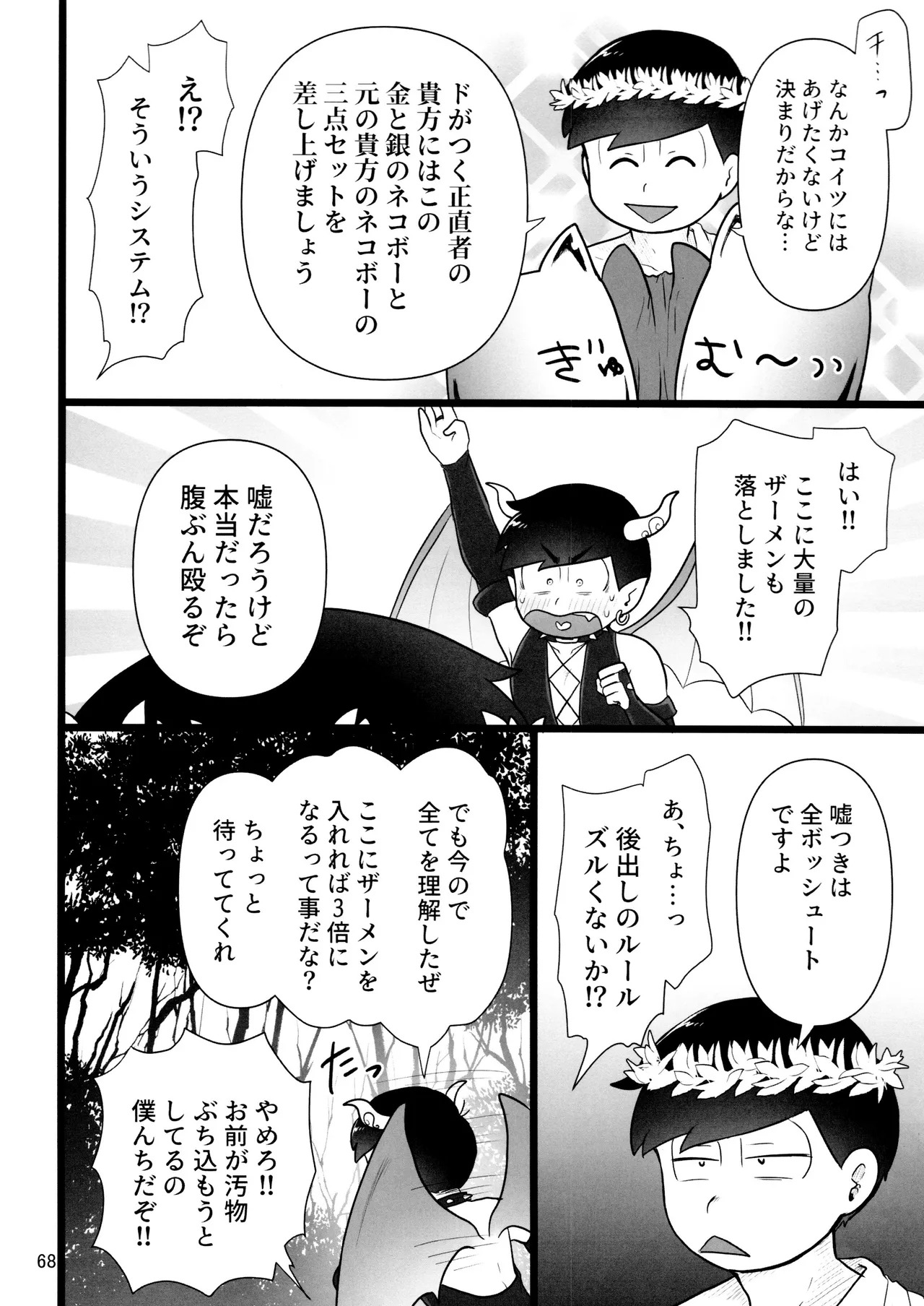 [Ezo-shiki hondo sentō-ki (haru)] kore de inma janai! Wa murigāru. (Osomatsu-san) - Page 68