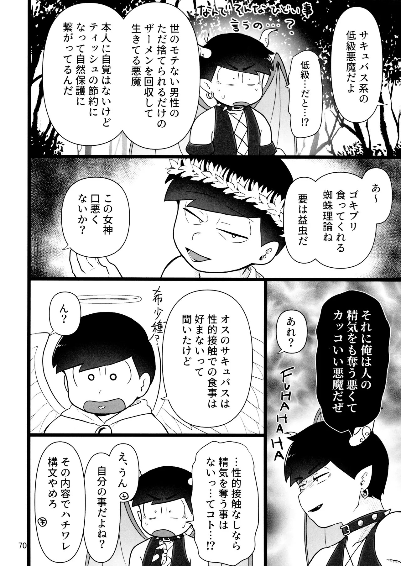 [Ezo-shiki hondo sentō-ki (haru)] kore de inma janai! Wa murigāru. (Osomatsu-san) - Page 70